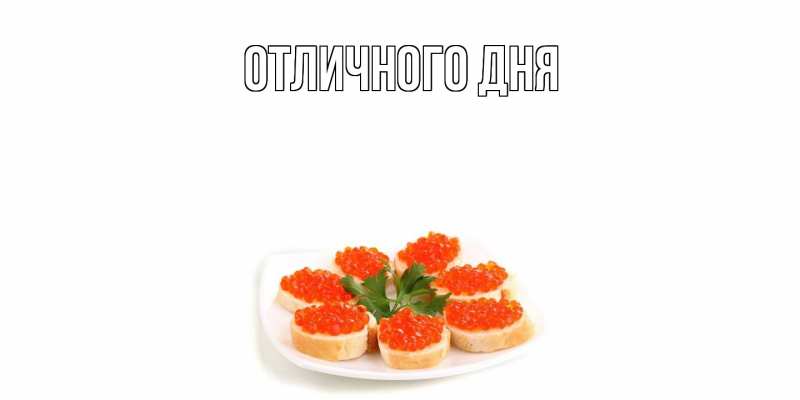 Картинка Угощайся, Олан