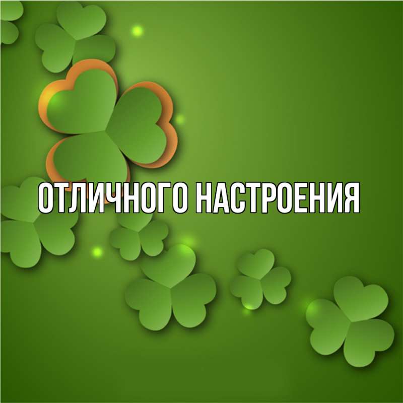 Картинка Удачи тебе, Флорентий