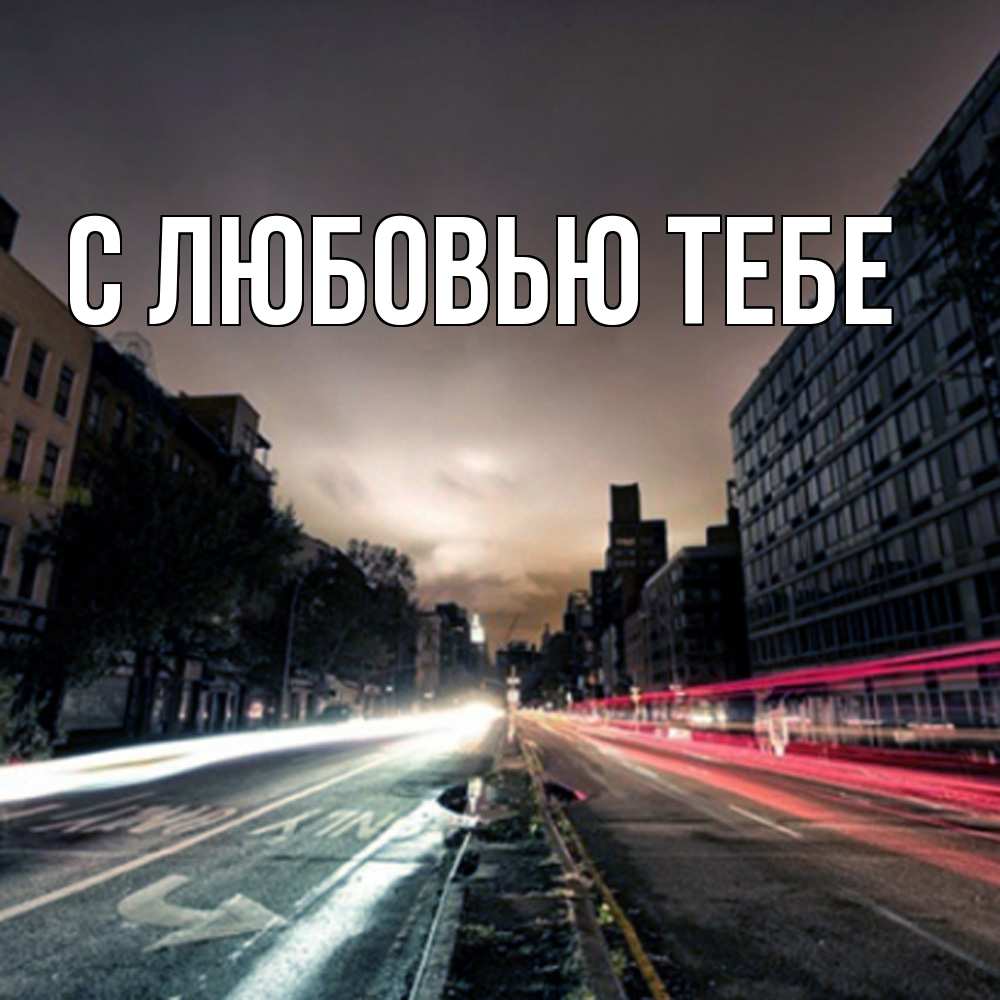 Открытка на каждый день с именем, Савва Скучашки приезжай Прикольная открытка с пожеланием онлайн скачать бесплатно 