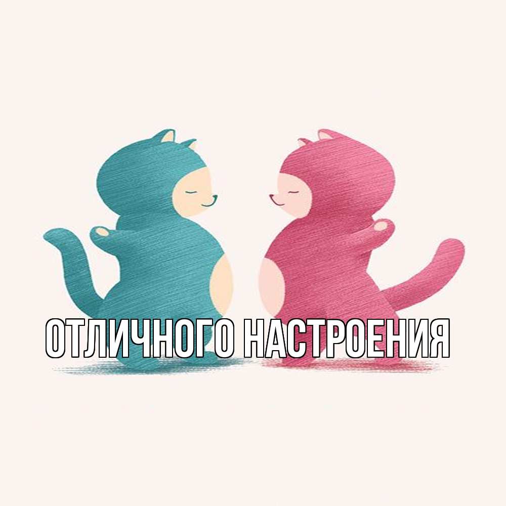 Открытка на каждый день с именем, Владислава Обнимашки пузики и котики Прикольная открытка с пожеланием онлайн скачать бесплатно 