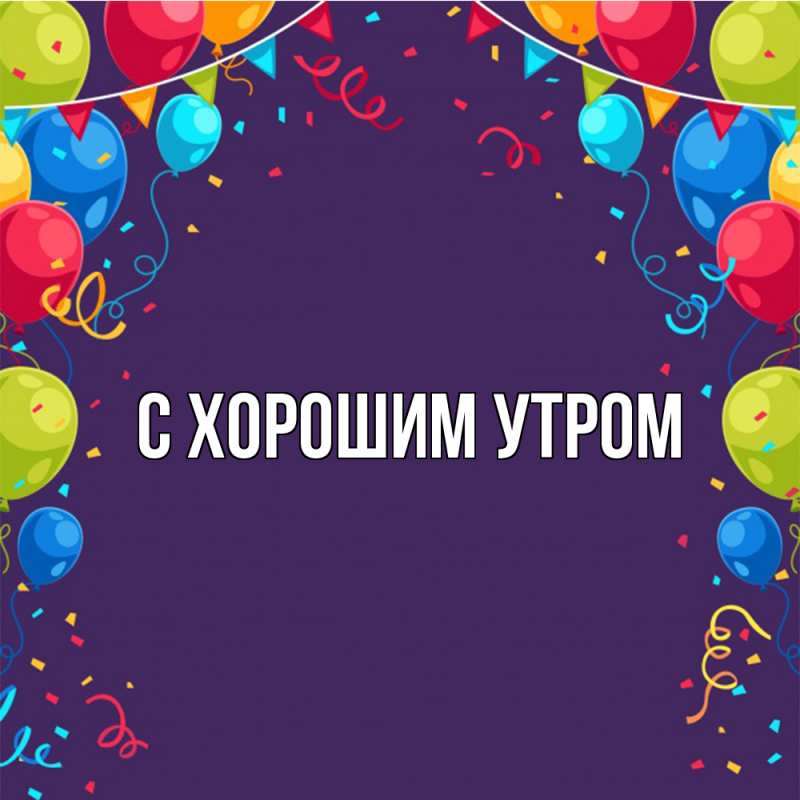 Картинка Удачи тебе, Толя