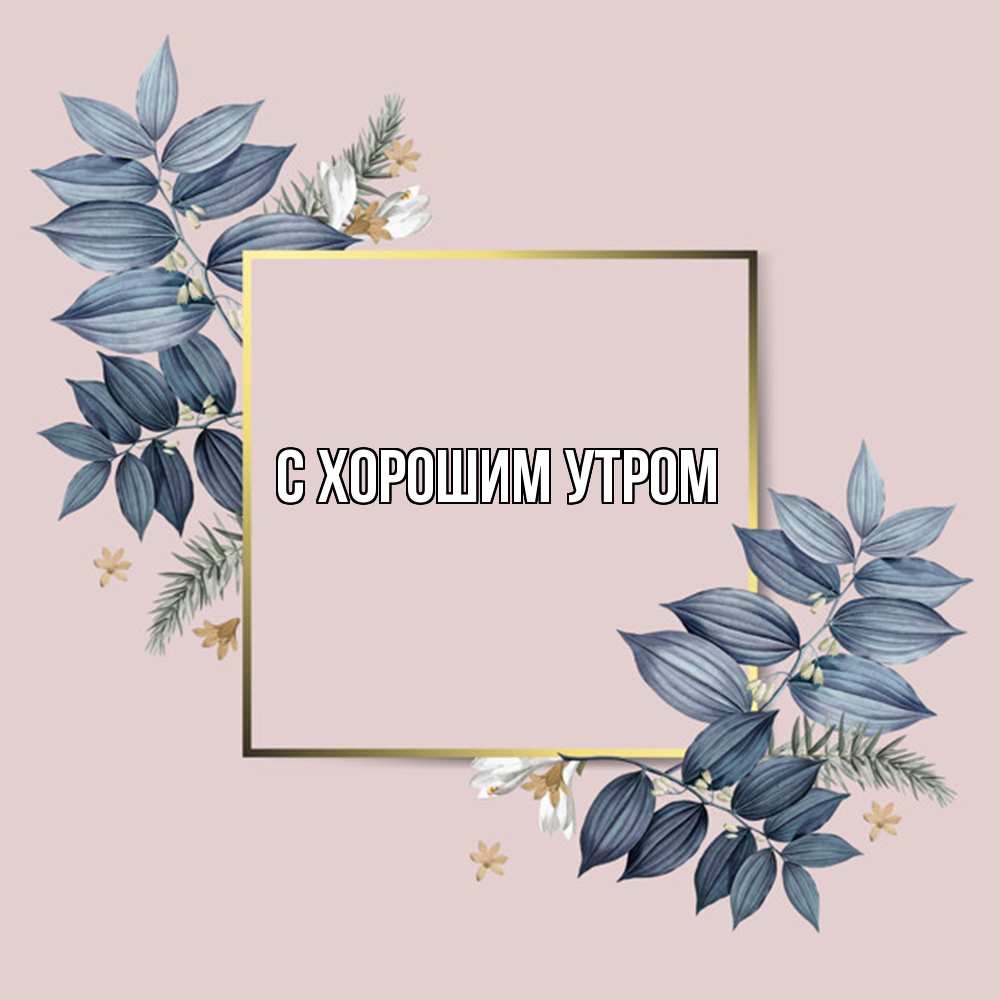 Открытка на каждый день с именем, Толя Удачи тебе листья цветов Прикольная открытка с пожеланием онлайн скачать бесплатно 