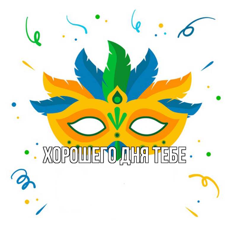 Картинка Удачи тебе, Трифон