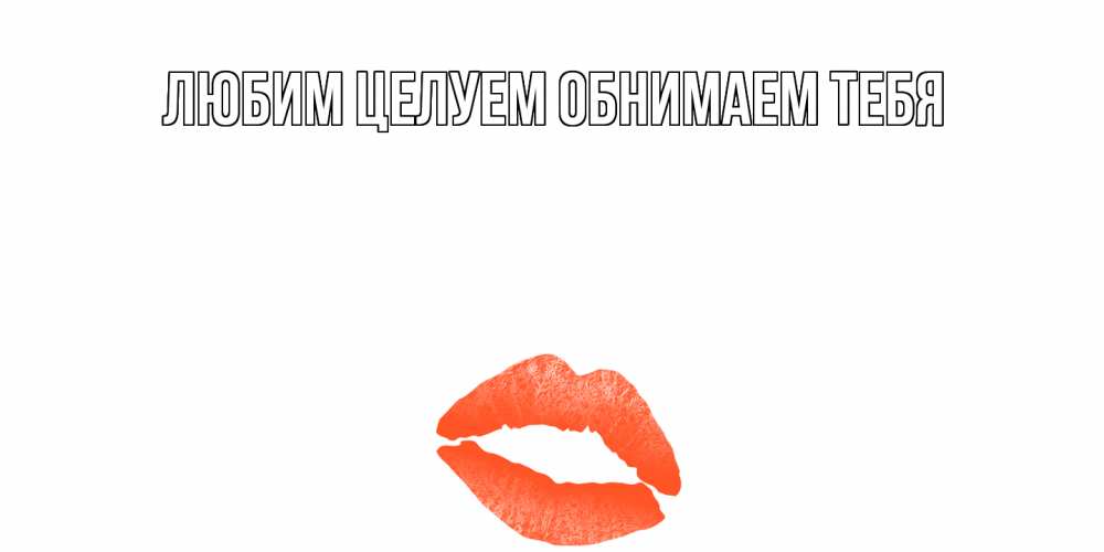 Открытка на каждый день с именем, Альфреда Хорошего дня тебе удачного дня с поцелуем Прикольная открытка с пожеланием онлайн скачать бесплатно 