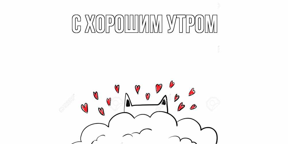 Открытка на каждый день с именем, Трифон Скучашки котик скучает по тебе очень с сердечками Прикольная открытка с пожеланием онлайн скачать бесплатно 