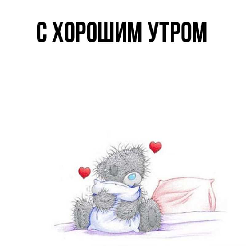 Картинка Я жду тебя, Тина