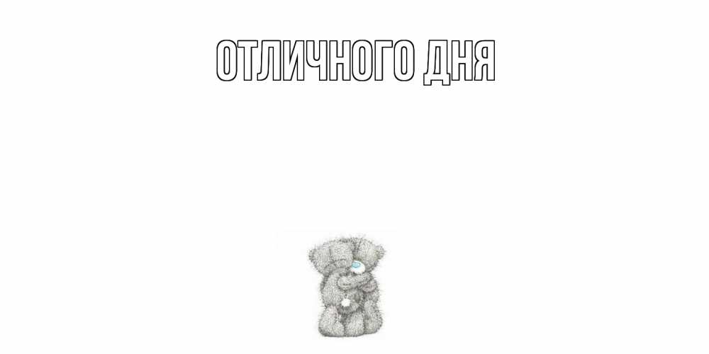 Открытка на каждый день с именем, Леся Скучашки мишки Прикольная открытка с пожеланием онлайн скачать бесплатно 