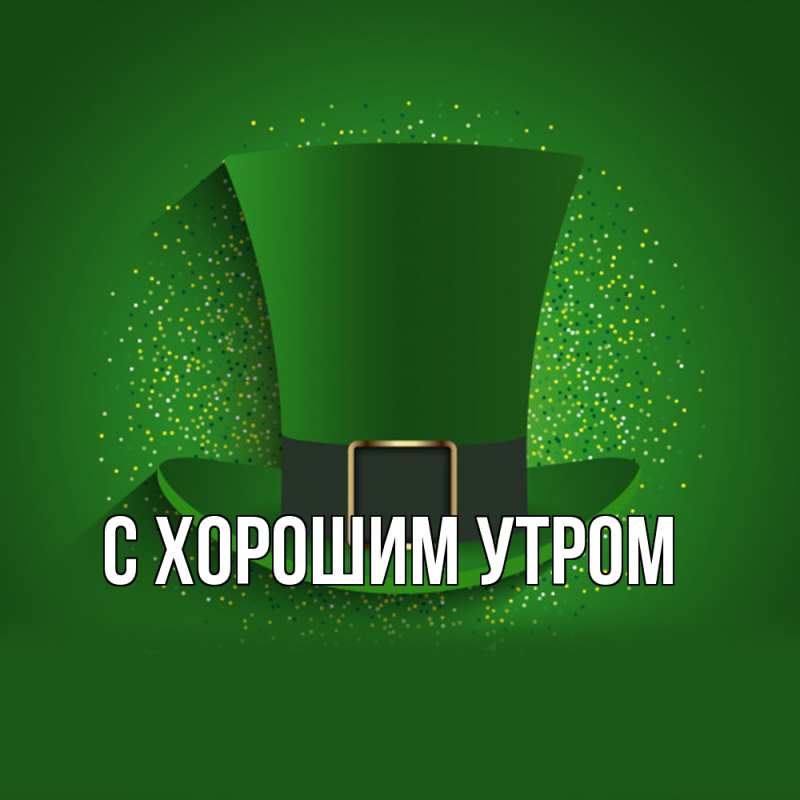 Картинка Удачи тебе, Толя