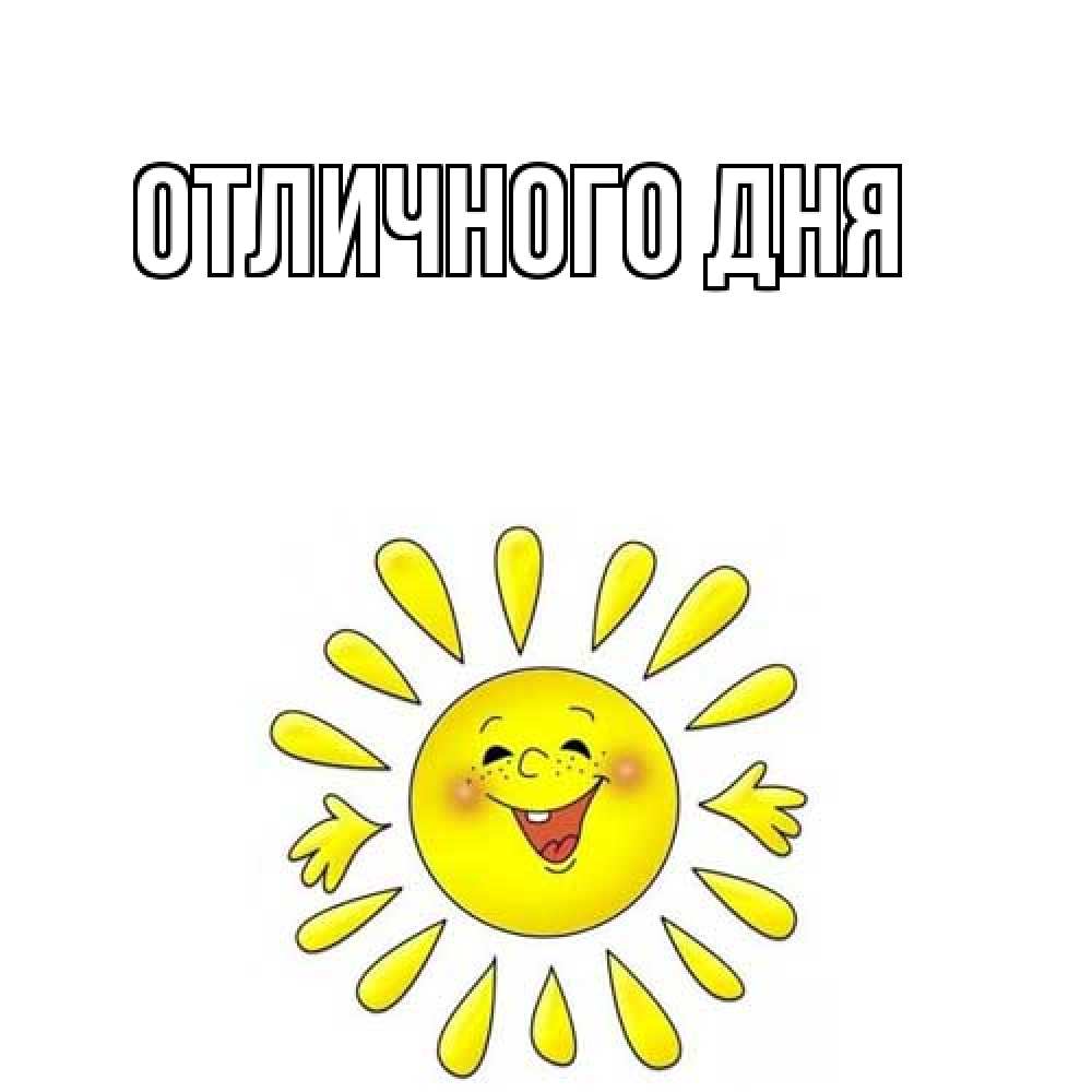 Открытка на каждый день с именем, Тоня Как дела солнце Прикольная открытка с пожеланием онлайн скачать бесплатно 