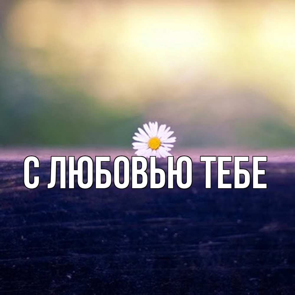 Открытка на каждый день с именем, Милан Скучашки приходи в гости Прикольная открытка с пожеланием онлайн скачать бесплатно 