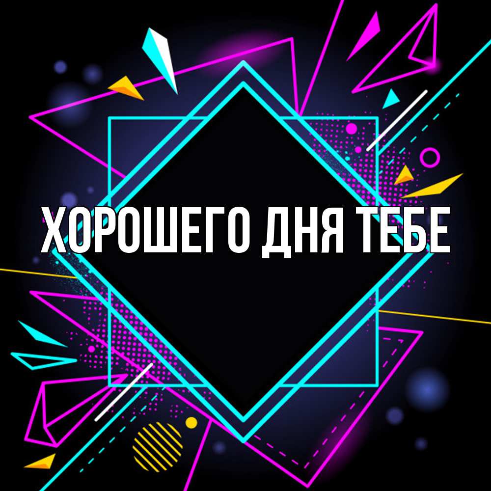 Открытка на каждый день с именем, Трифон Удачи тебе рамочки Прикольная открытка с пожеланием онлайн скачать бесплатно 