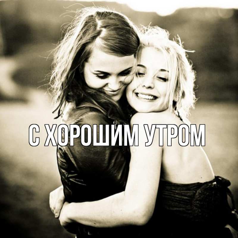 Картинка Обнимашки, Анеля