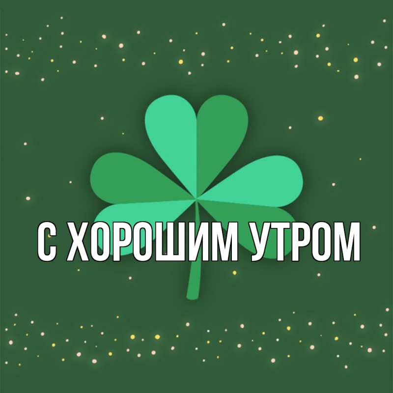 Картинка Удачи тебе, Рома