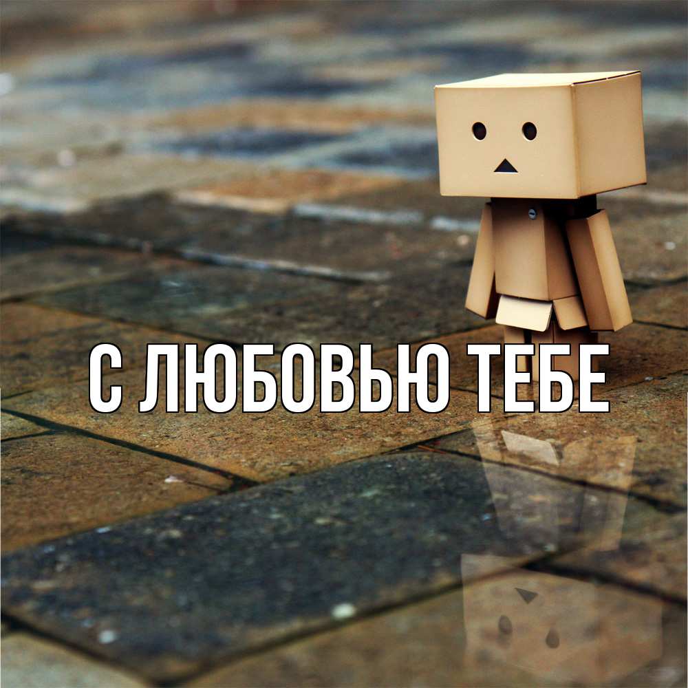 Открытка на каждый день с именем, Магда Скучашки куколка из картона в стиле майнкрафт Прикольная открытка с пожеланием онлайн скачать бесплатно 