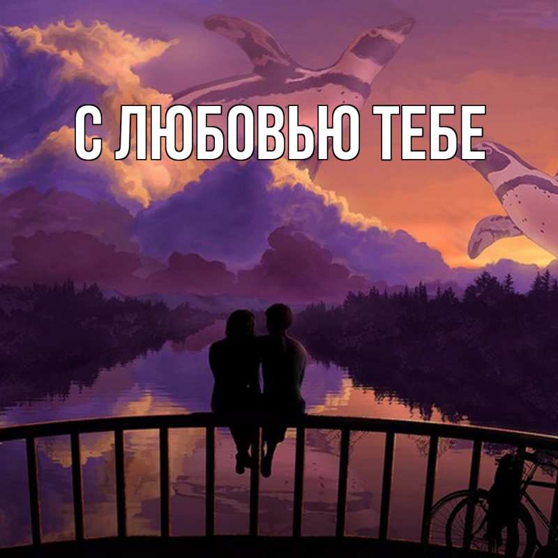 Картинка Обнимашки, Рома