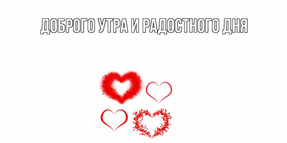 Открытка на каждый день с именем, Шерлок С днем всех влюбленных открытка с подписью на день всех влюбленных с сердечками Прикольная открытка с пожеланием онлайн скачать бесплатно 