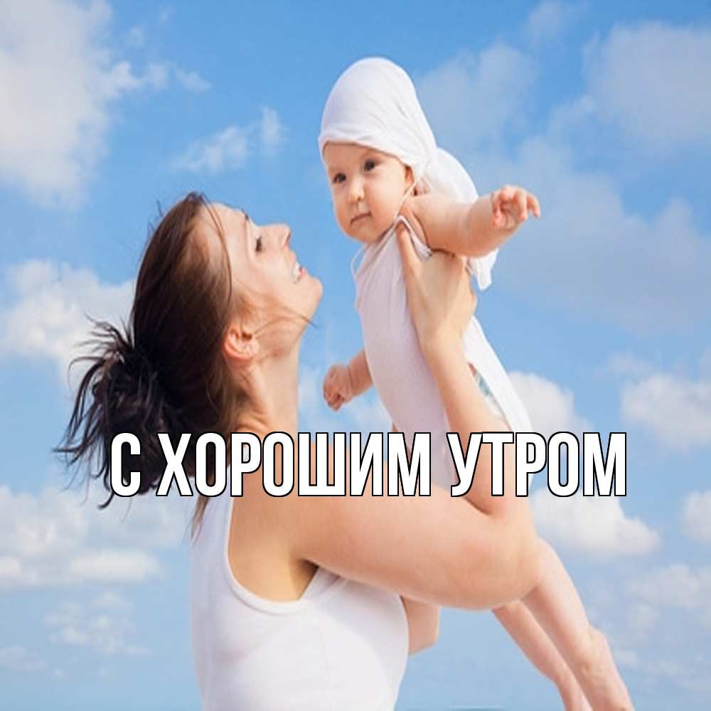 Открытка на каждый день с именем, Слава Обнимашки небо и облака 1 Прикольная открытка с пожеланием онлайн скачать бесплатно 