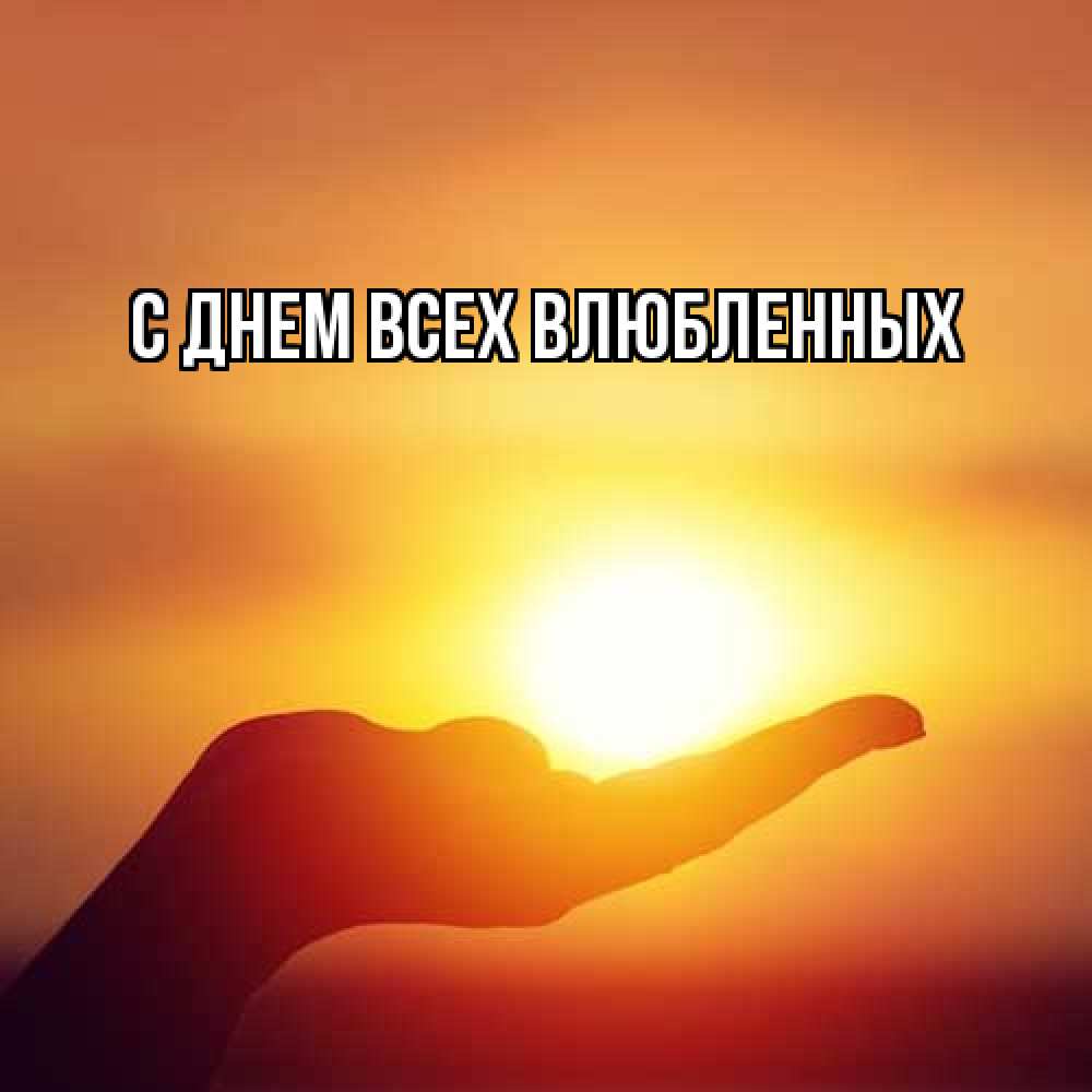 Открытка на каждый день с именем, Шакира Большое спасибо закат Прикольная открытка с пожеланием онлайн скачать бесплатно 