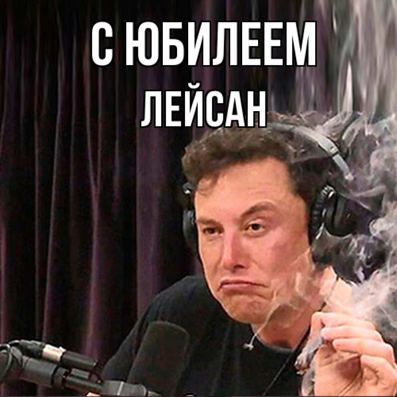 Картинка C юбилеем, Лейсан