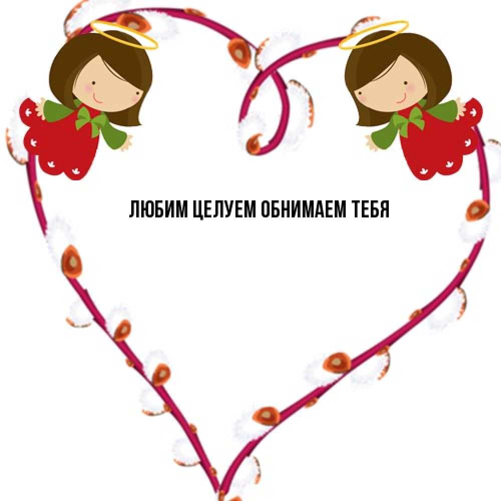 Открытка на каждый день с именем, Вероника От всей души тебе рамочка в виде сердца Прикольная открытка с пожеланием онлайн скачать бесплатно 