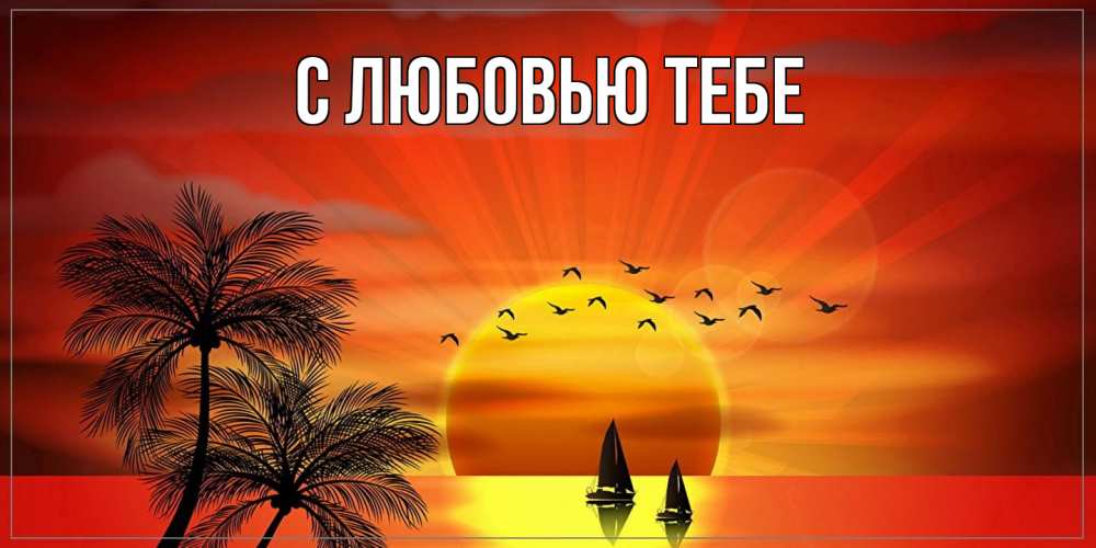 Открытка на каждый день с именем, Ринат Как дела привет Прикольная открытка с пожеланием онлайн скачать бесплатно 