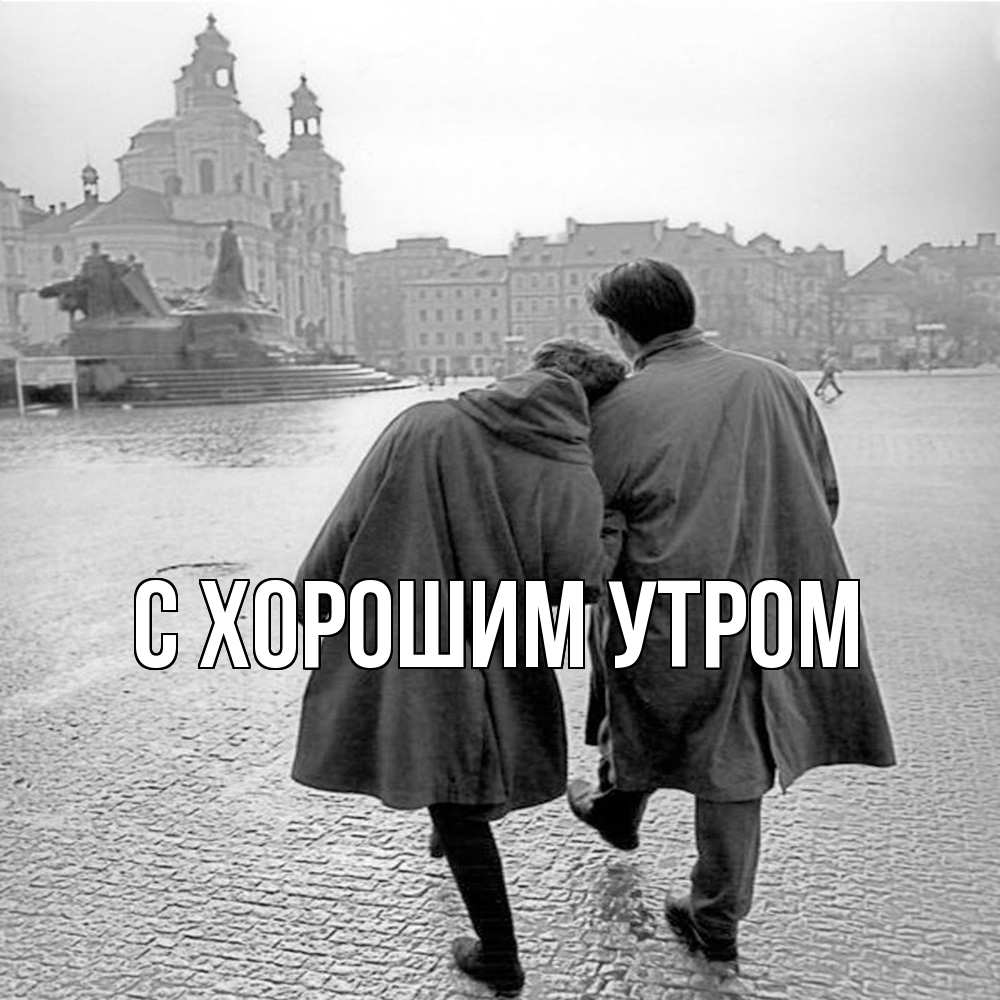 Открытка на каждый день с именем, Слава Обнимашки красивый старый город Прикольная открытка с пожеланием онлайн скачать бесплатно 