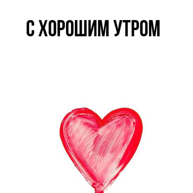 Картинка Я жду тебя, Тина