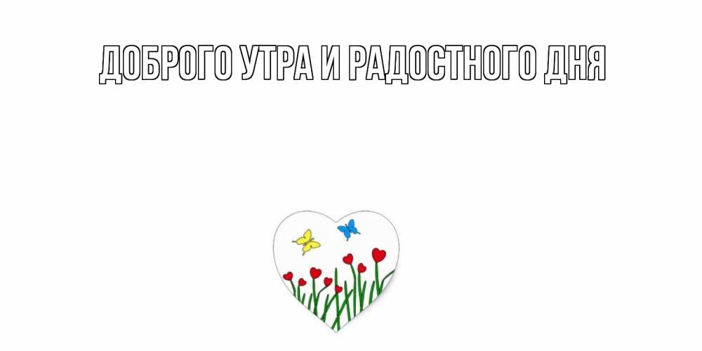 Открытка на каждый день с именем, Шерлок С днем всех влюбленных открытки онлайн на 14 февраля Прикольная открытка с пожеланием онлайн скачать бесплатно 