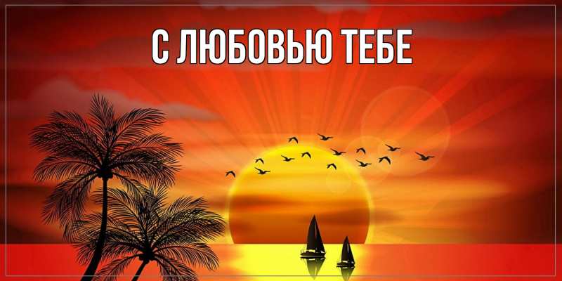 Картинка Как дела, Милан