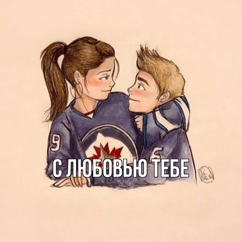 Картинка Обнимашки, Лёня