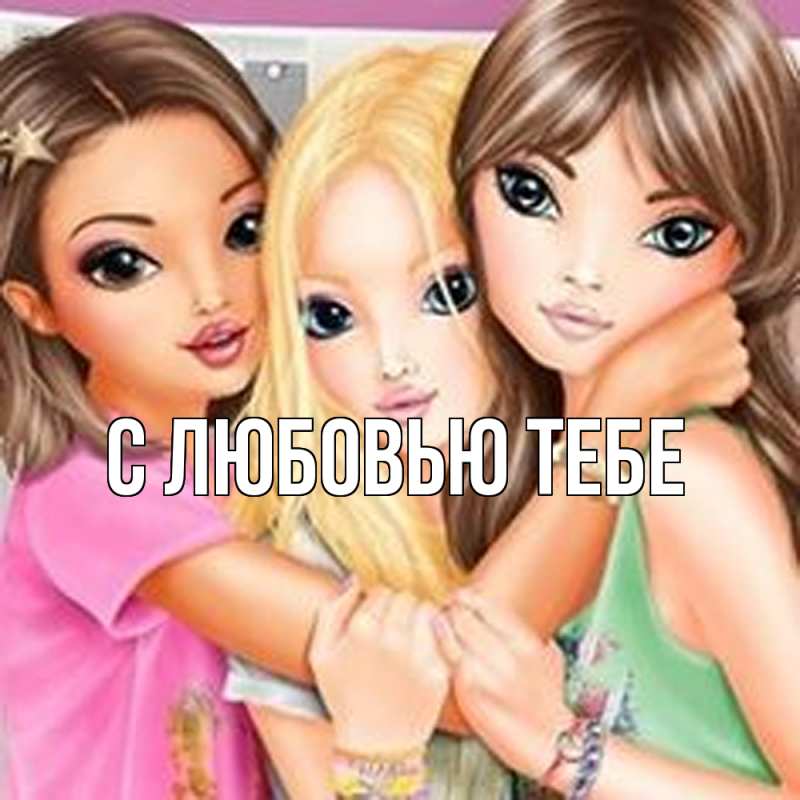 Картинка Обнимашки, Толя