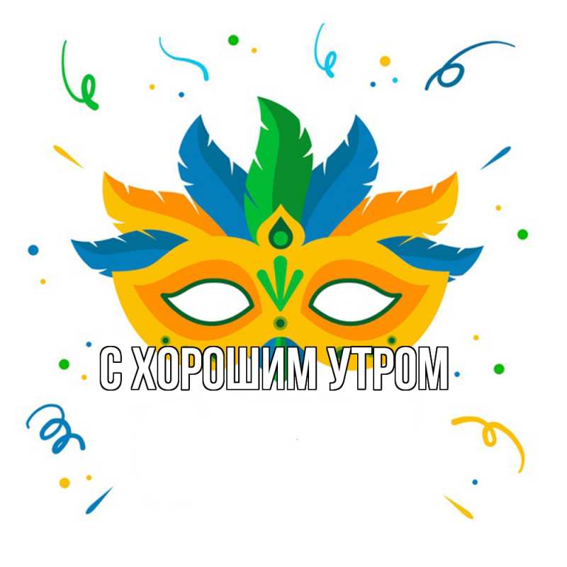 Картинка Удачи тебе, Иван