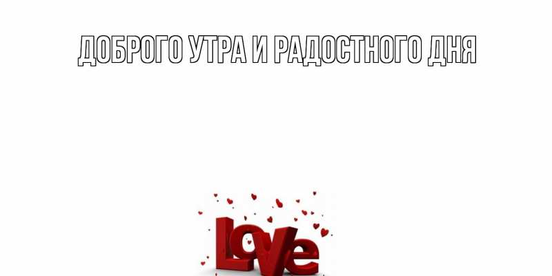 Открытка с именем, Мартин, С днем всех влюбленных