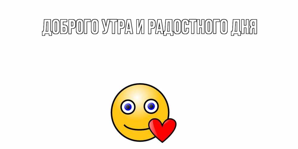 Открытка на каждый день с именем, Шерлок С днем всех влюбленных Смайлик на день всех влюбленных Прикольная открытка с пожеланием онлайн скачать бесплатно 