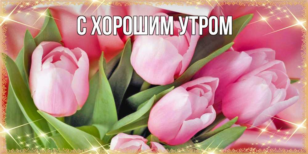 Открытка на каждый день с именем, Лёня Люблю тебя красивые открытки на 8 марта для милых дам Прикольная открытка с пожеланием онлайн скачать бесплатно 