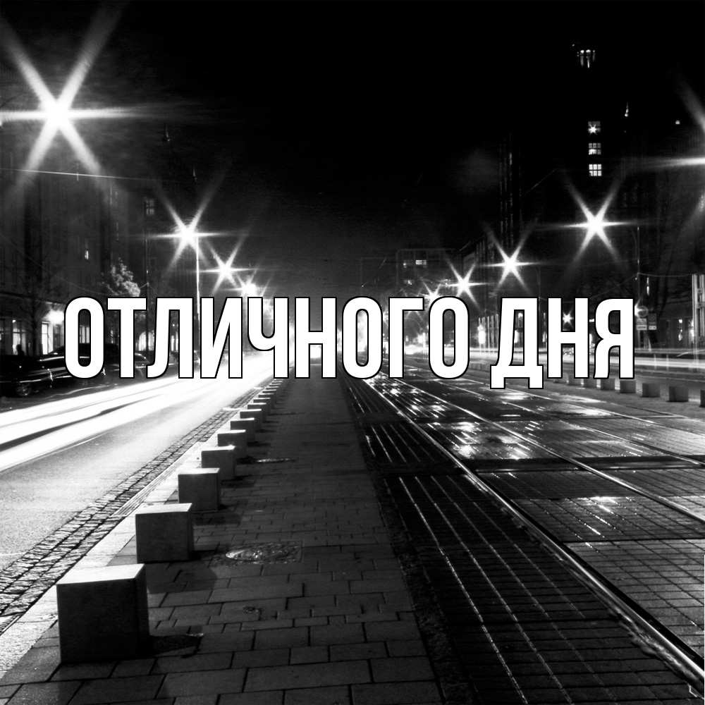 Открытка на каждый день с именем, Леся Скучашки проспект Прикольная открытка с пожеланием онлайн скачать бесплатно 