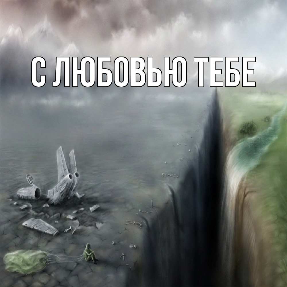 Открытка на каждый день с именем, Савва Скучашки давай скорее ко мне Прикольная открытка с пожеланием онлайн скачать бесплатно 