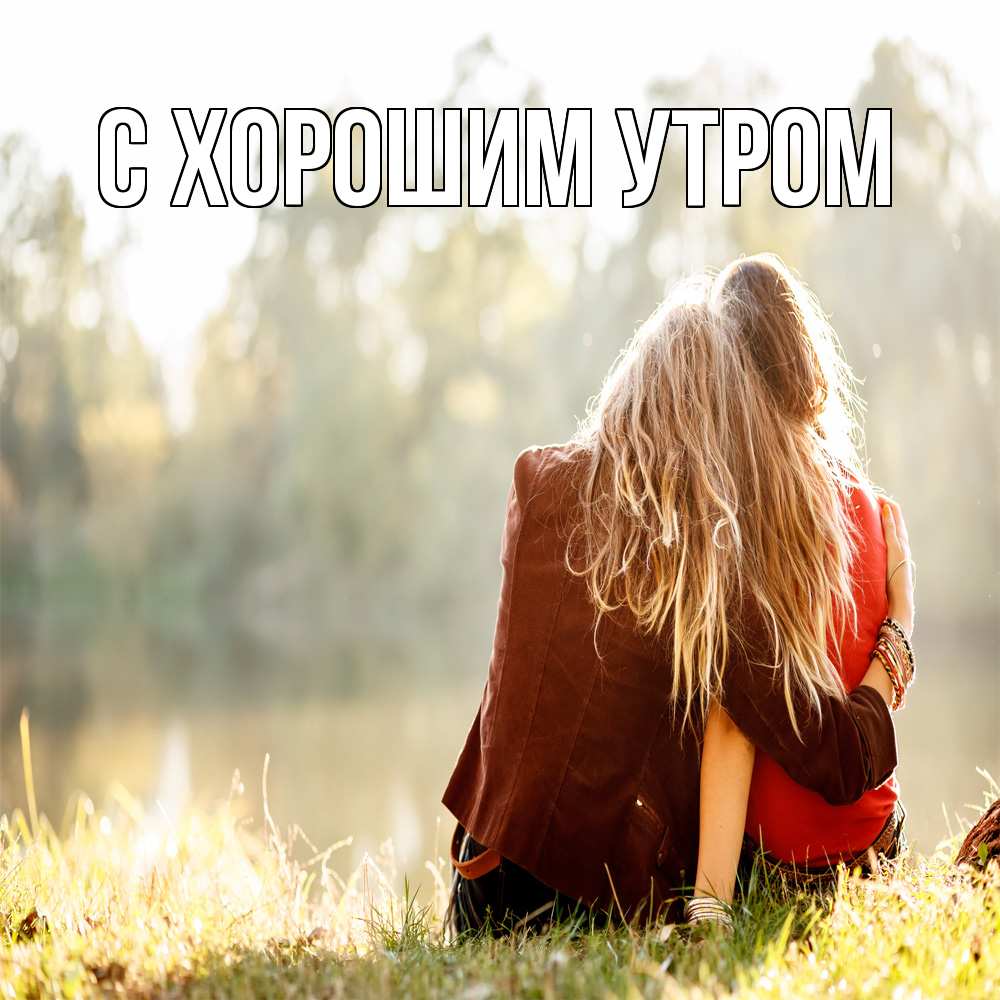 Открытка на каждый день с именем, Анеля Обнимашки для подружки Прикольная открытка с пожеланием онлайн скачать бесплатно 