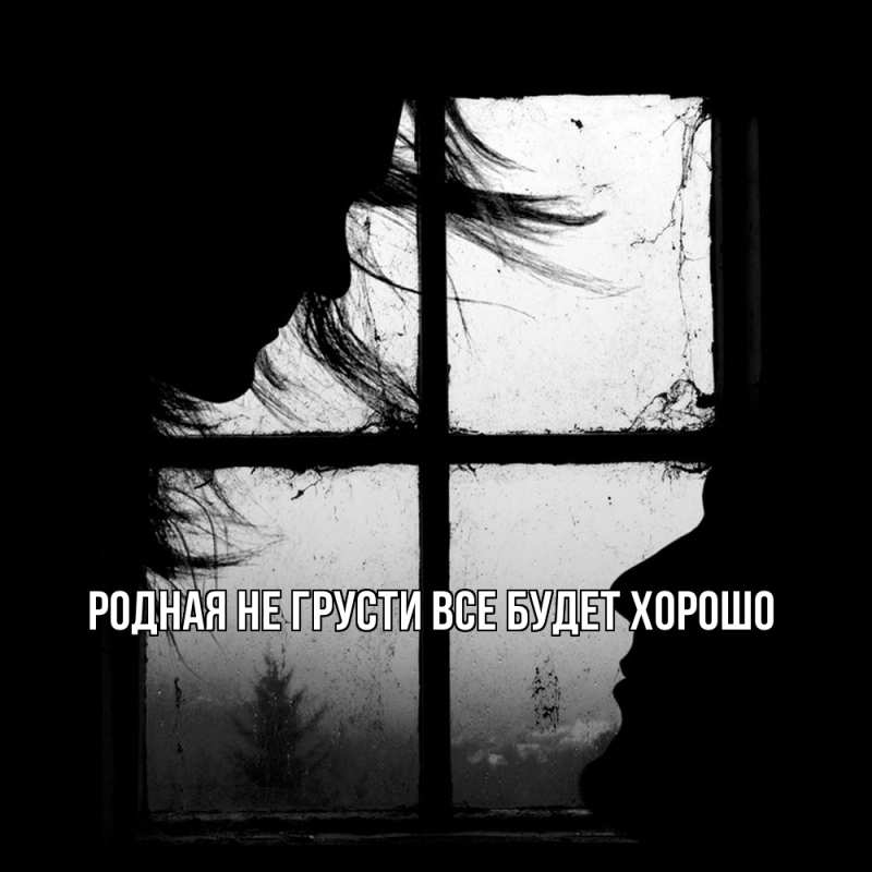 Открытка с именем, Родная, Не грусти, все будет хорошо