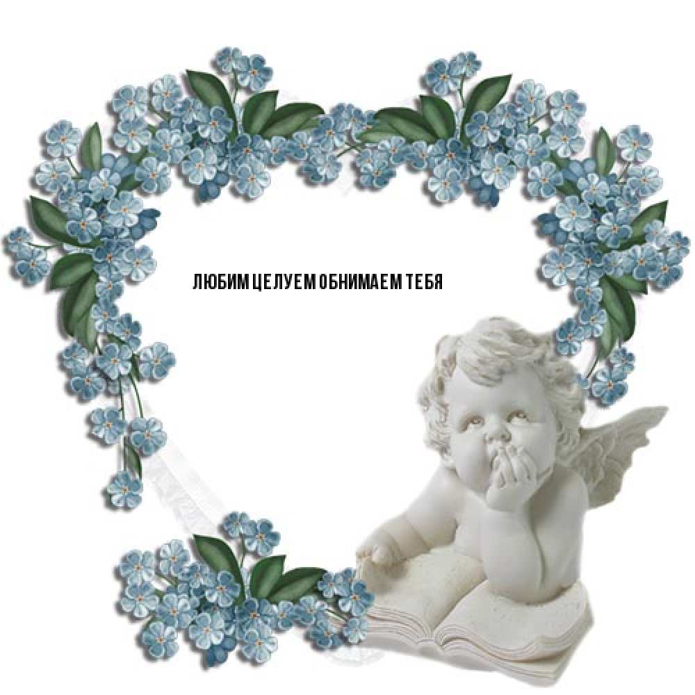 Открытка на каждый день с именем, Вероника От всей души тебе голубые цветы и мраморный ангел Прикольная открытка с пожеланием онлайн скачать бесплатно 