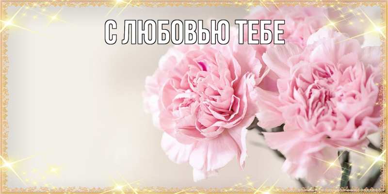 Картинка Люблю тебя, Жан