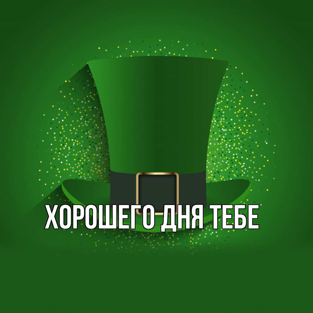 Открытка на каждый день с именем, Айгуль Удачи тебе фокусник Прикольная открытка с пожеланием онлайн скачать бесплатно 