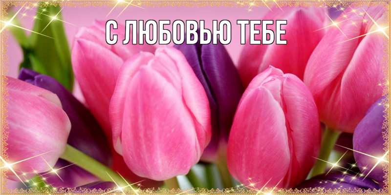 Картинка Люблю тебя, Жан