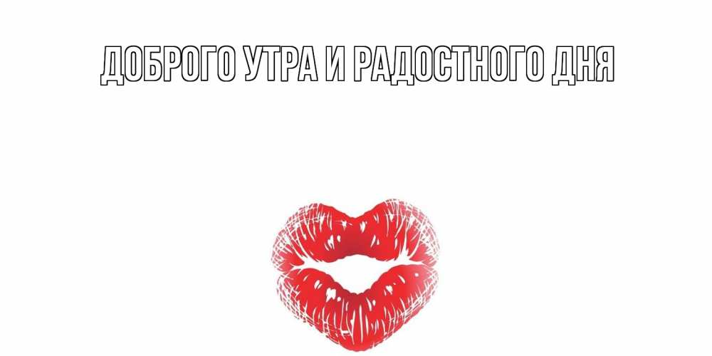 Открытка на каждый день с именем, Густав С днем всех влюбленных поцелуй на валентинке с именем Прикольная открытка с пожеланием онлайн скачать бесплатно 