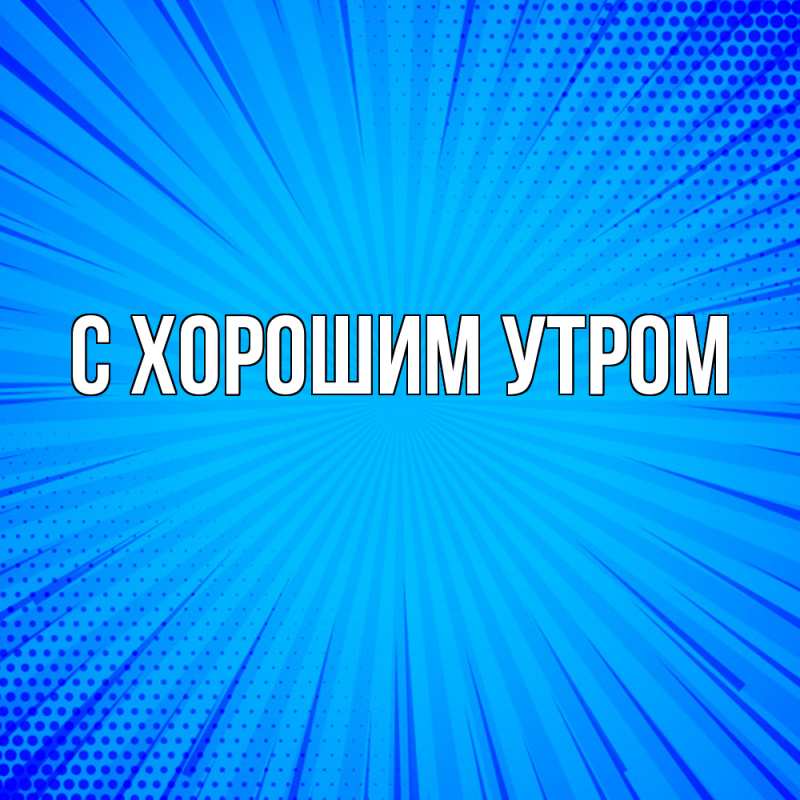 Картинка Удачи тебе, Дина