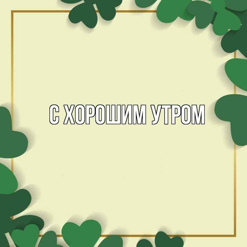 Картинка Удачи тебе, Толя