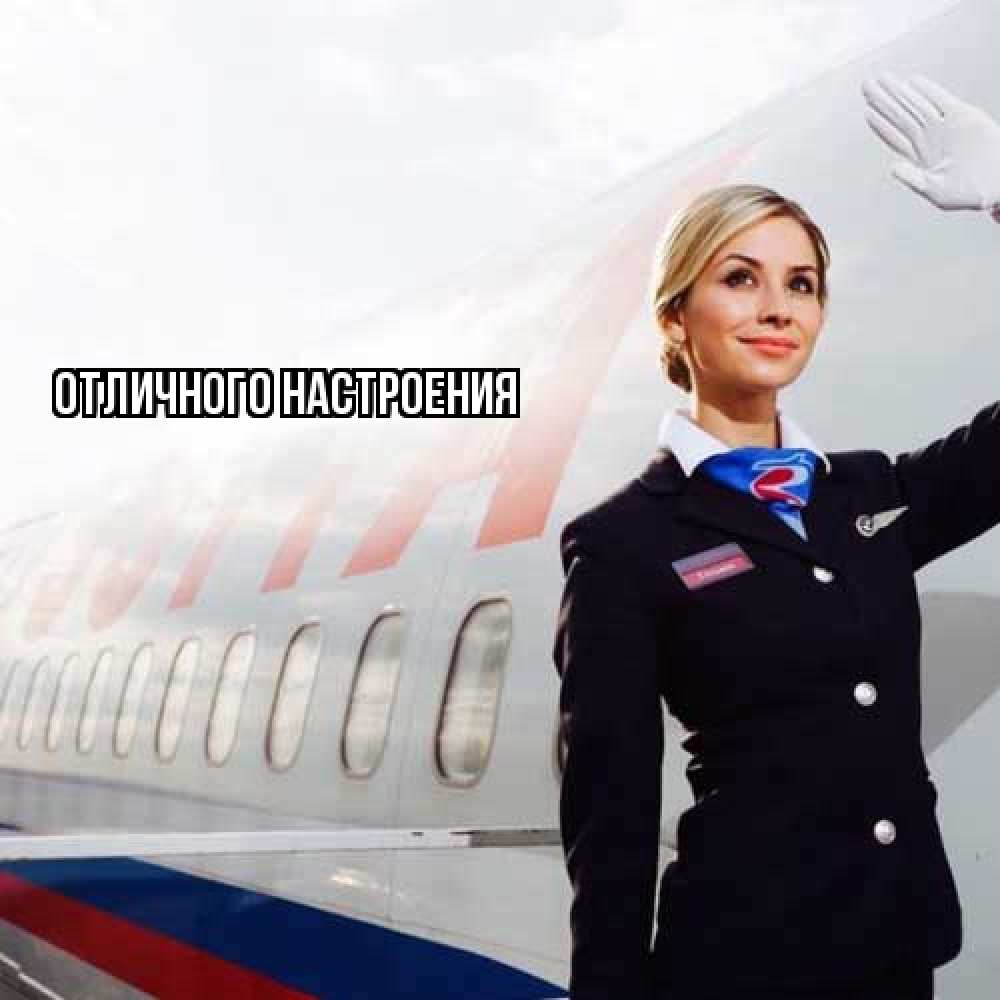 Открытка на каждый день с именем, Роза Удачной поездки отличного полета Прикольная открытка с пожеланием онлайн скачать бесплатно 