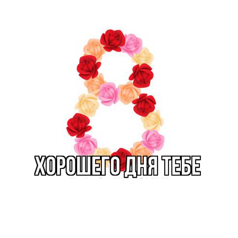 Картинка Люблю тебя, Измаил