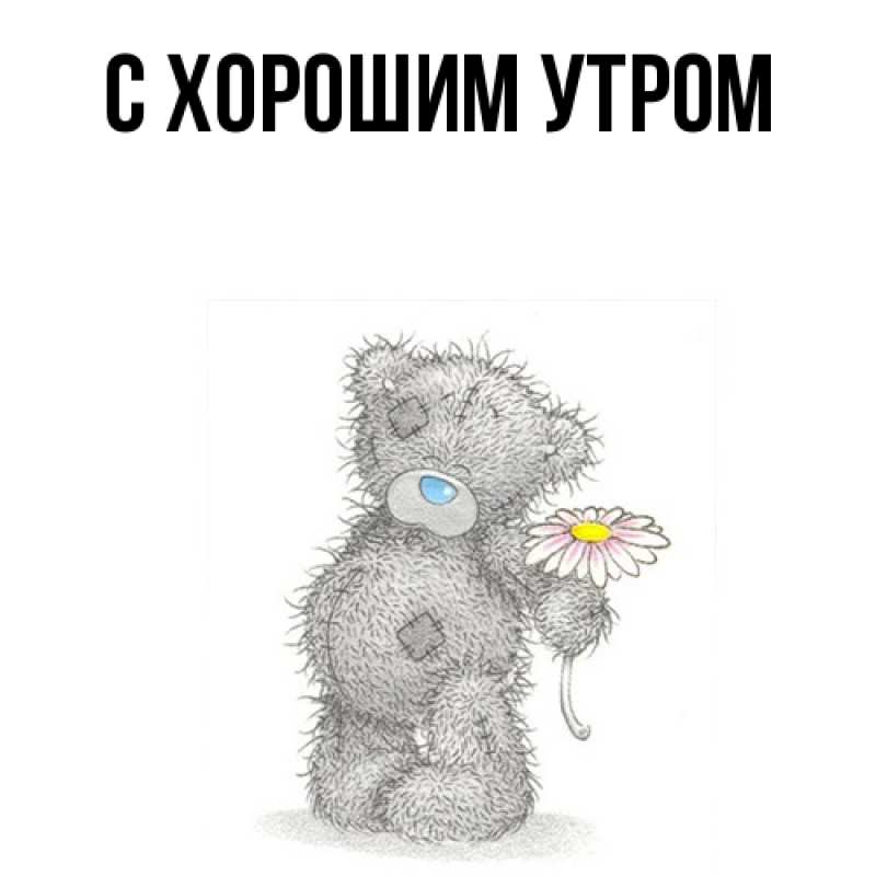 Картинка Я жду тебя, Тина