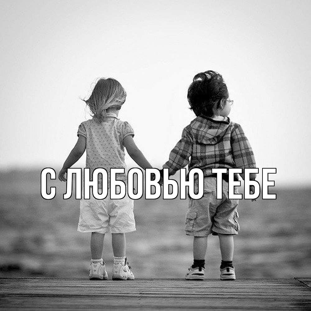 Открытка на каждый день с именем, Толя Обнимашки давай дружить Прикольная открытка с пожеланием онлайн скачать бесплатно 